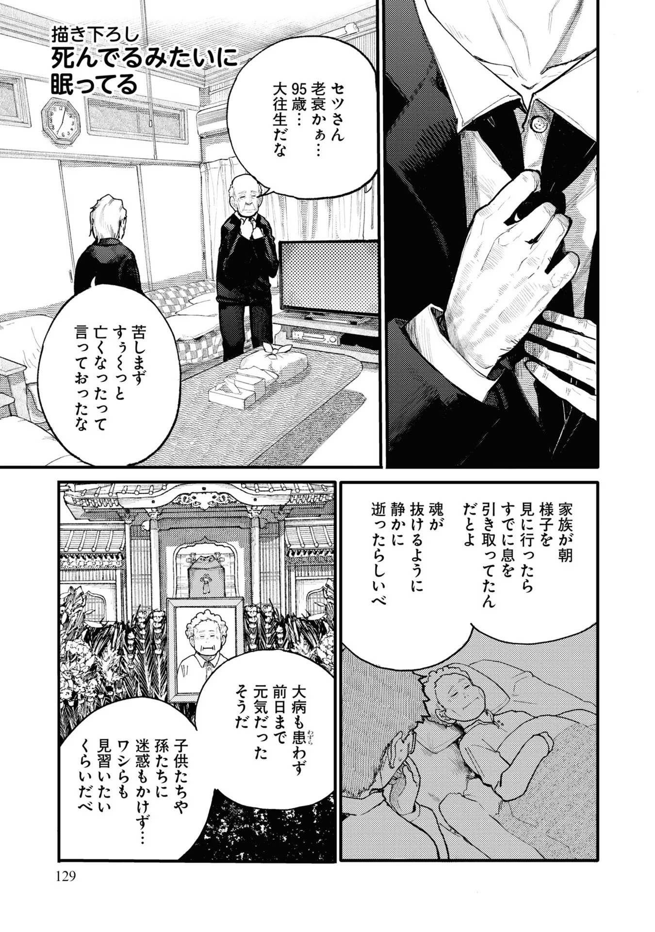 Ojii-san to Obaa-san ga Wakigaetta Hanashi - Chapter 47.5 - Page 1